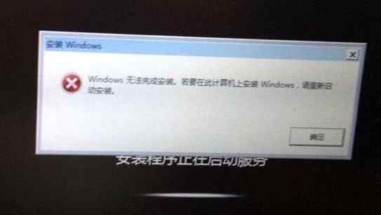 解决重装win7提示windows无法完成安装办法