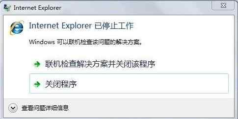 Win7总提示Internet explorer已停止工作解决办法