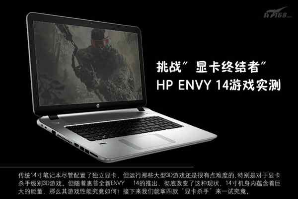 惠普Envy 14笔记本电脑游戏性能评测