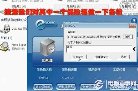 隐身侠创建Win7加密文件-WWW.PC841.COM教程