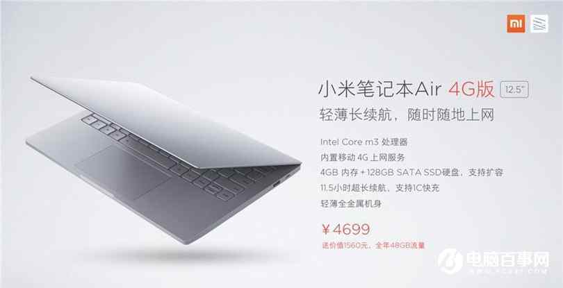 小米笔记本Air 4G版12.5