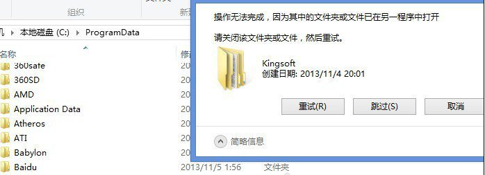 kingsoft是什么文件夹 可以删除吗?