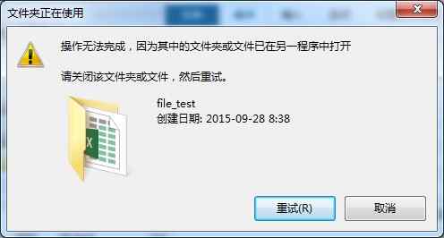 教你如何删除“文件夹或文件已在另一程序中打开”的文件