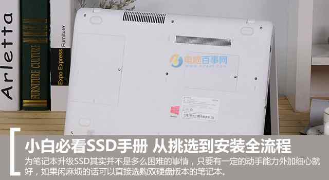 笔记本SSD选购注意事项以及安装图文教程