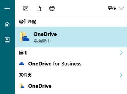 停用Windows 10系统中的OneDrive