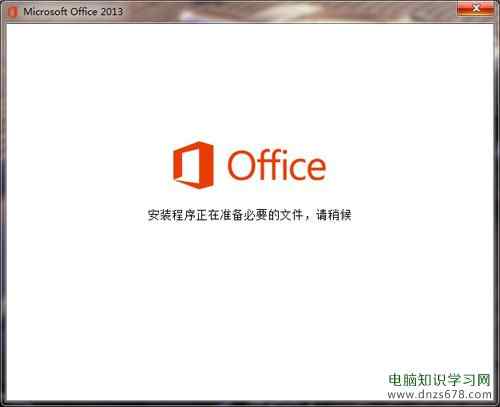 安装office 2013软件图文教程