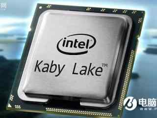 Intel第七代cpu有哪些 桌面Kaby Lake处理器大全
