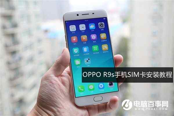OPPO R9s手机SIM卡安装教程
