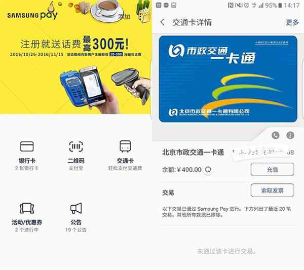 Samsung Pay交通卡开卡流程功能介绍
