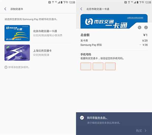 Samsung Pay交通卡开卡流程功能介绍