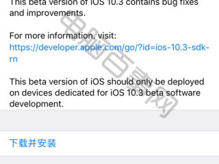iOS10.3 Beta4升级图文教程