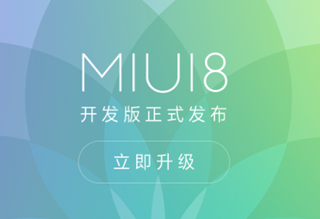 小米MIUI8升级/线刷/刷机教程 教你刷小米手机