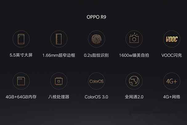 OPPO R9春季新品发布会图文评测