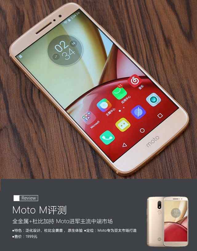 Moto M评测 告诉你Moto M值得买吗？
