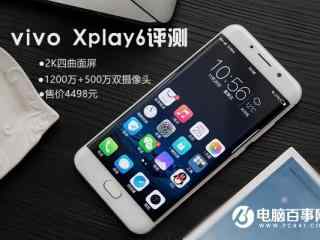 vivo Xplay6手机全面评测