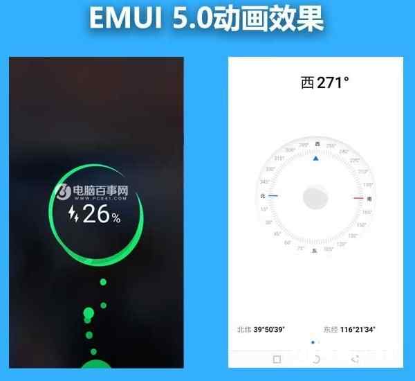 EMUI 5.0动画效果