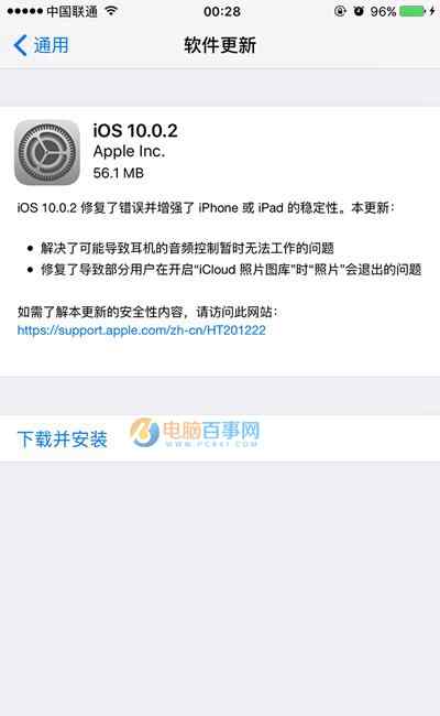 iOS10.0.2正式版更新内容介绍