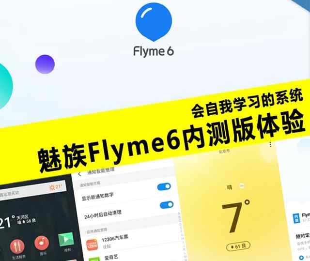 魅族Flyme6内测体验评测