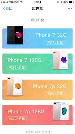 支付宝上线iPhone 7租赁服务