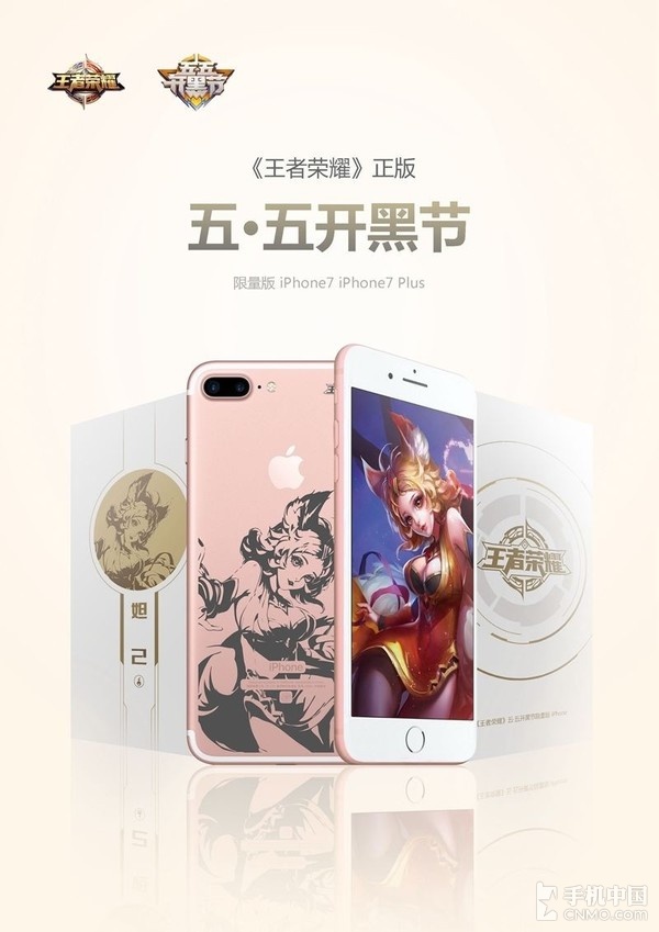 王者荣耀定制版iPhone 7 Plus