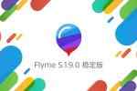 Flyme5.1.9稳定版