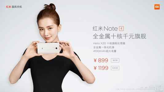 红米Note4正式发布 售价仅899元起