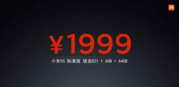 小米5S将于9月27日正式发布 售价公布