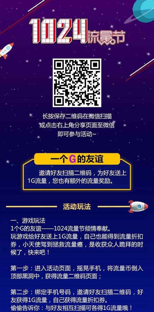 中国联通1024流量节活动 好友互扫获1GB流量