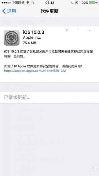 苹果推送iOS10.0.3正式版更新 修复iPhone 7/Plus BUG