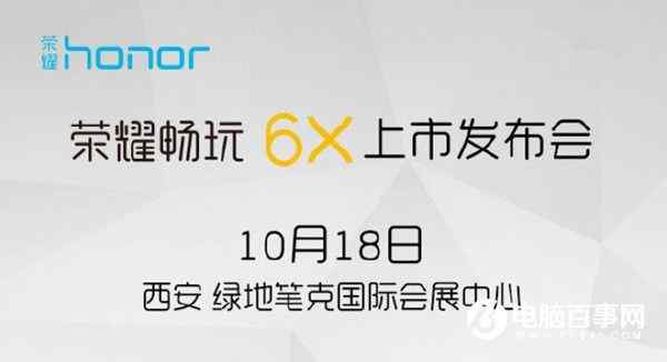 华为荣耀畅玩6X正式发布竞争红米Note4