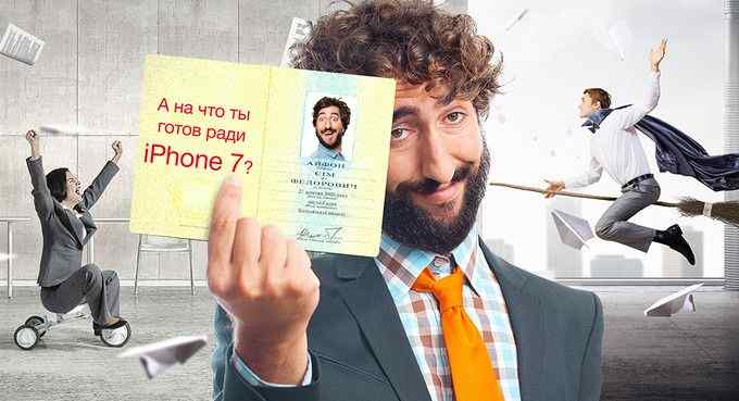 乌克兰零售商宣传送iPhone 7