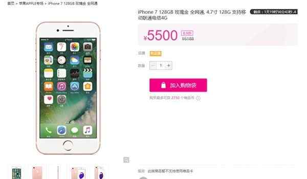 iPhone7售价大降700元 成史上最低