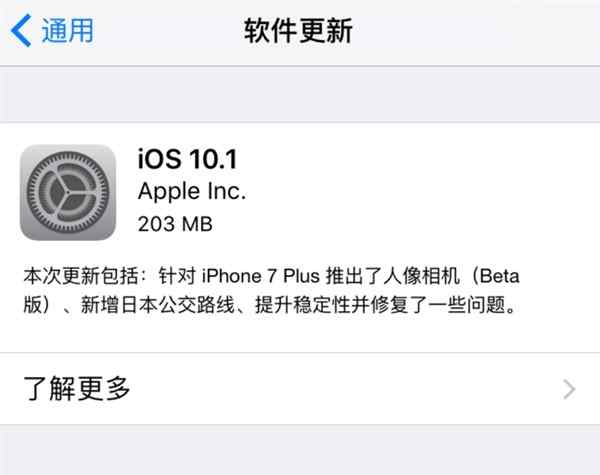 iOS 10.1正式版最终发布 iOS10.1都有哪些新特性