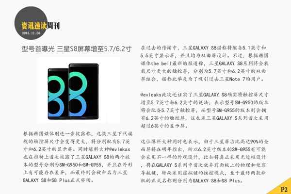 智能手机一周头条回顾：iPhone8将使用OLED屏 双十一再创新高