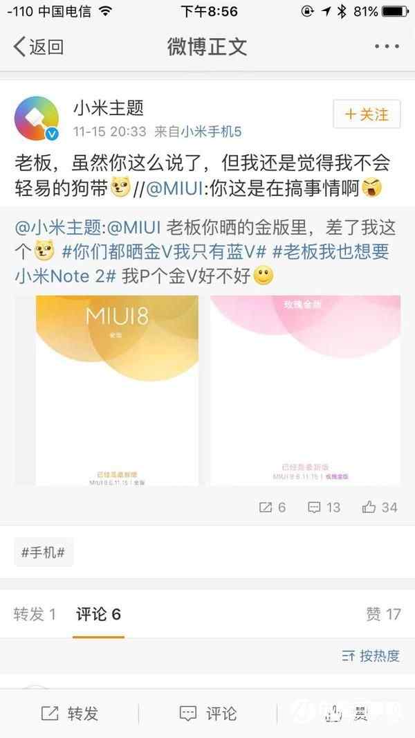 MIUI官方微博晒MIUI8金版 MIUI8金版是什么？