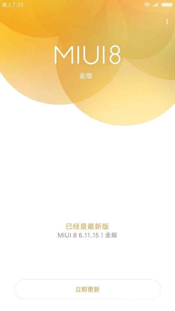 MIUI官方微博晒MIUI8金版 MIUI8金版是什么？