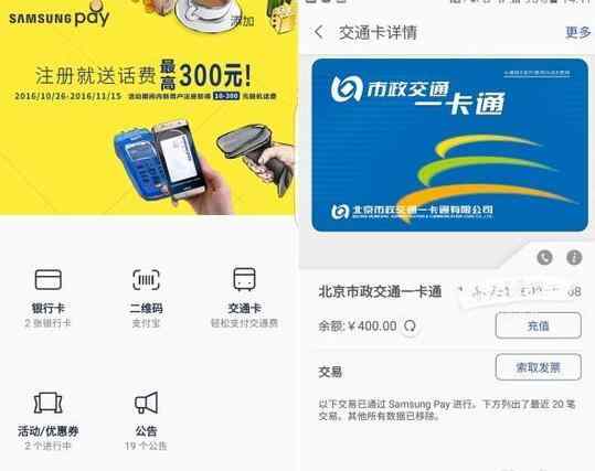 Samsung Pay将支持公交卡功能