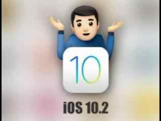外媒表示：苹果iOS10.2正式版“稳定性又回来了”