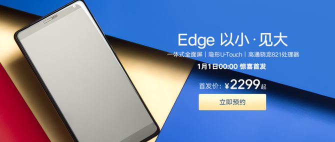 联想ZUK Edge发布 2299元一体式