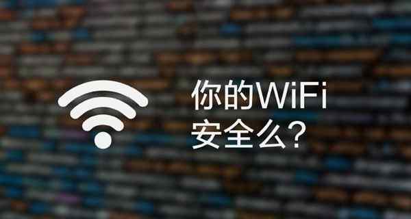 当你的WiFi被黑客连上后，会发生些什么？