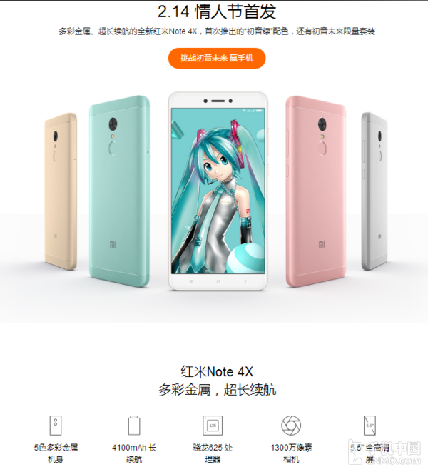红米Note 4X最新消息 配置参数色系全曝光