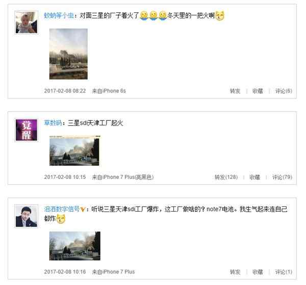 三星天津SDI工厂起火 微博网友评论