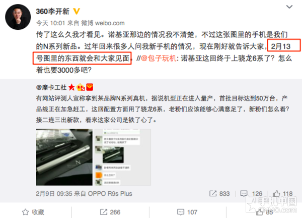 360手机总裁李开新微博截图