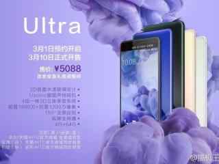 HTC U Ultra国行售价公布：5088元