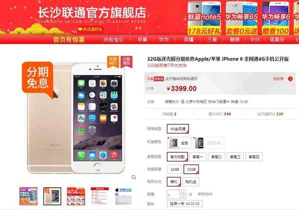 淘宝预售iPhone 6 32GB
