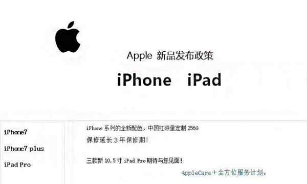iPhone 7中国红配色 iPad Pro也有惊喜