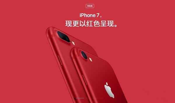 红色版iPhone 7P