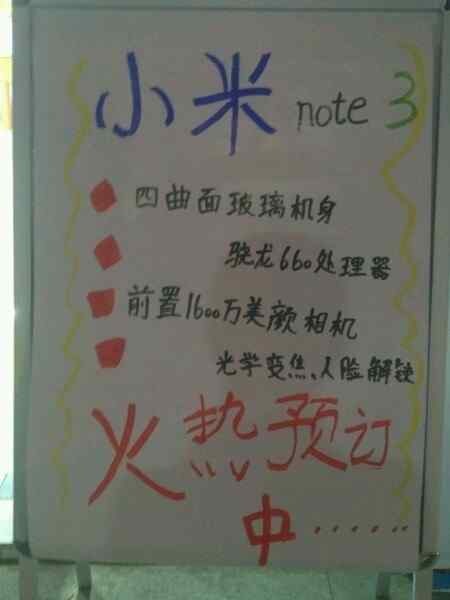 小米Note3预定海报