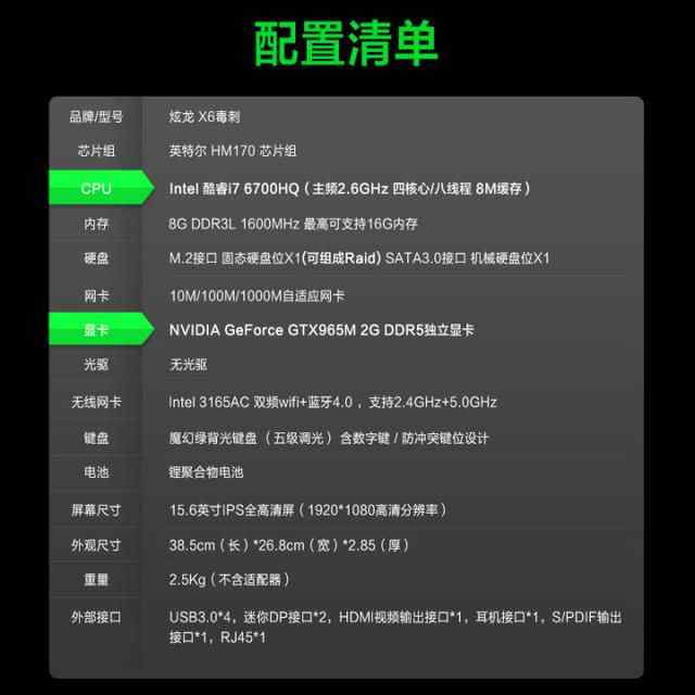 秒杀小米笔记本Air 六代i7炫龙X6毒刺游戏本发布