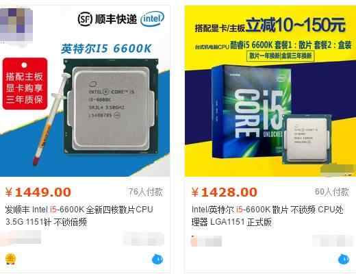 i5 6600K为什么销量这么点儿?因为都买性价比更高的6500了呗